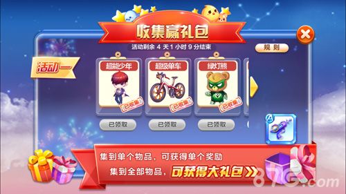 集齐四件套 超能少年A级宝物免费送!