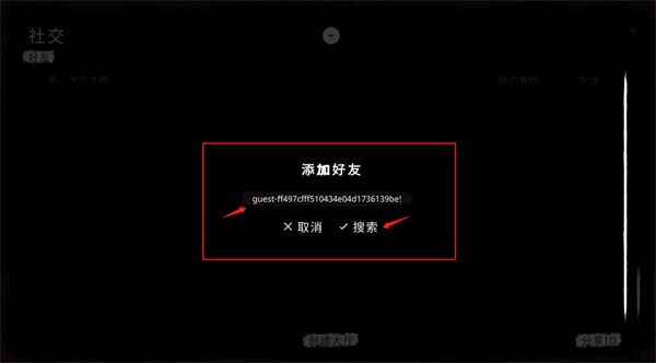 怎么联机加入朋友房间配图5