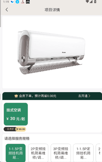 如何发布订单预约家电维修服务配图3