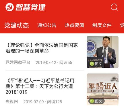 河北智慧党建app软件功能