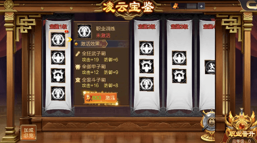 凌云宝鉴玩法介绍配图2