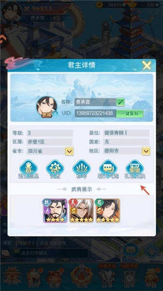 礼包码怎么兑换使用配图3