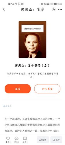 仁仁阅app使用方法3