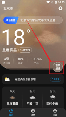 遇见天气预报软件6