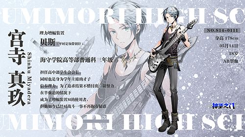 【宮寺 真玖】
