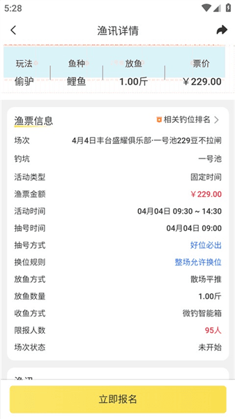 钓友报名流程配图3