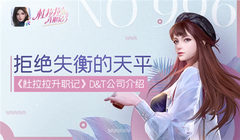 杜拉拉升职记