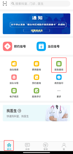 毓璜顶医院app22
