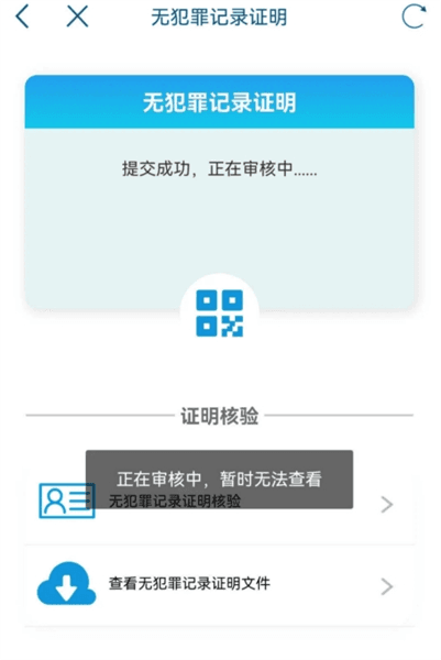 怎么开无犯罪记录证明配图5