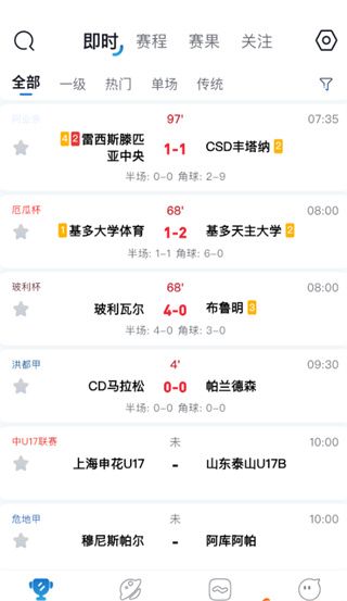 如何查看最新的赛事日程配图2