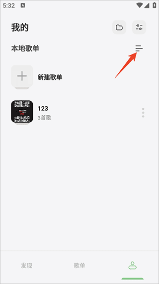 怎么导入歌单配图1