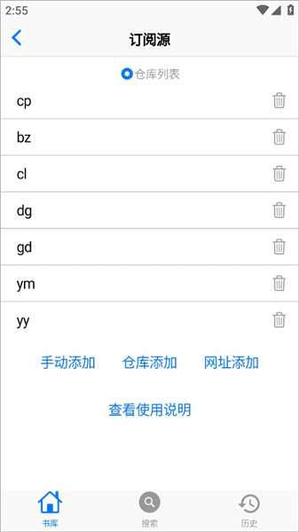 怎么添加订阅源配图2