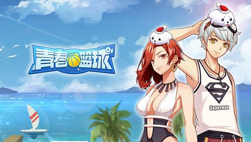 球场洒满祝福糖果,《青春篮球》开启元旦糖果大作战 青春篮球2