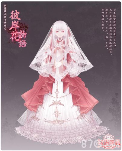 《花语学园》绯红离境套装展示