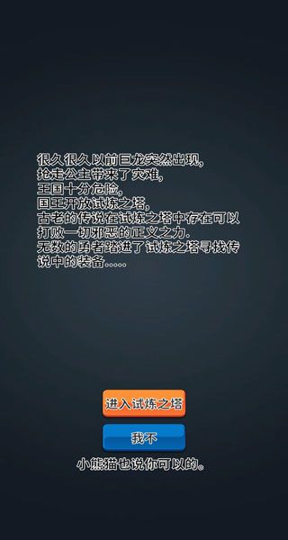 勇者试炼合成最新版游戏怎么玩配图1