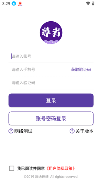 圆通尊者app怎么登录配图1