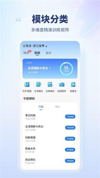 就业通app宣传图