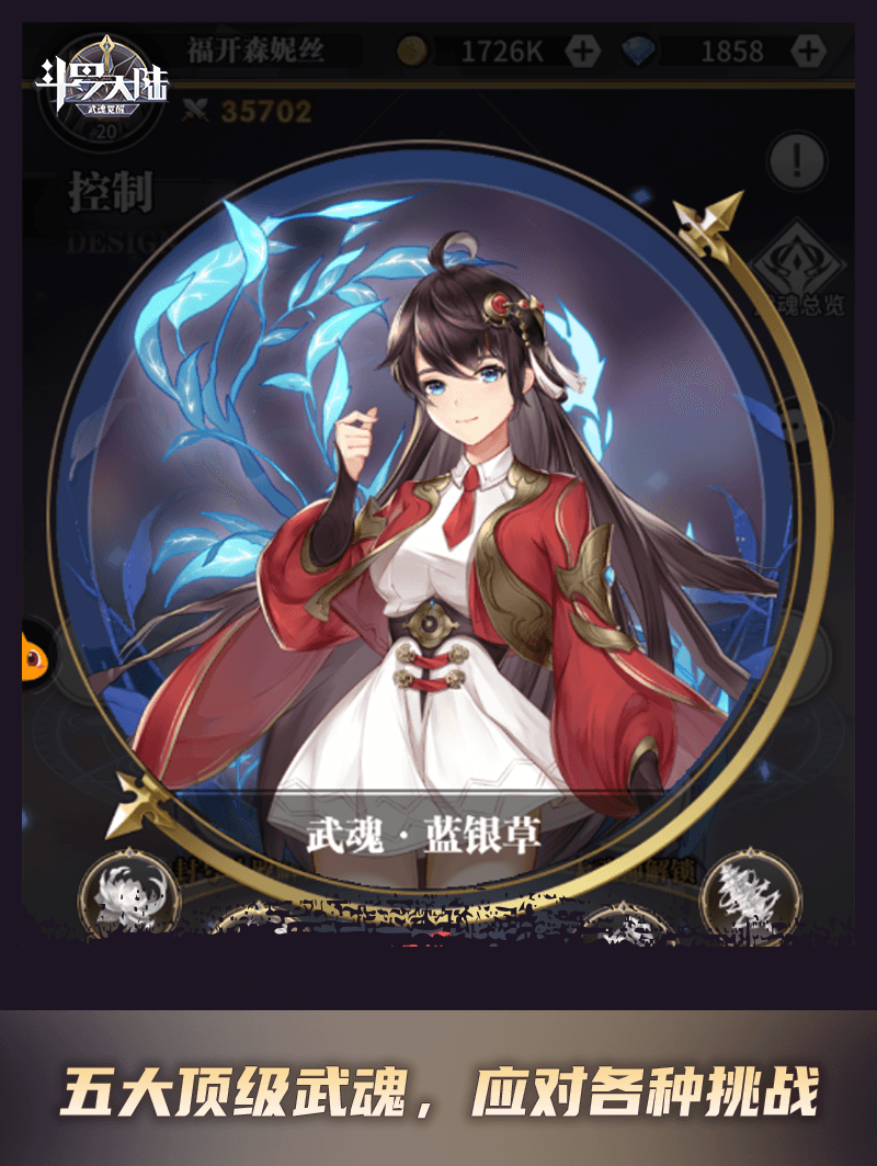 斗罗大陆武魂觉醒