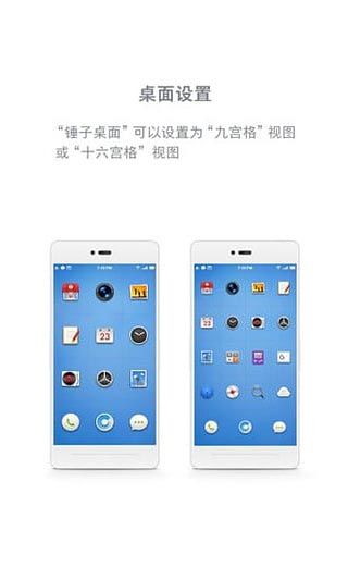 锤子桌面app宣传图