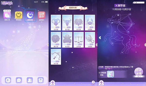 星座运势攻略配图1