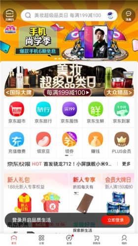 京东谷歌市场版图片1