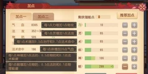 梦幻西游三维版人物属性对应图