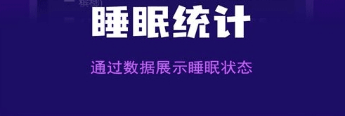 失眠记录软件优势