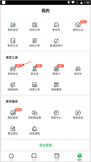 56888一点通货站平台软件如何审核身份证信息配图1