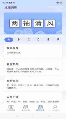 鹿量成语天天练软件宣传图