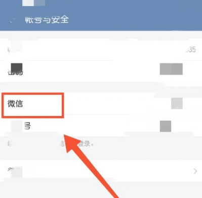 怎么用微信登录配图2