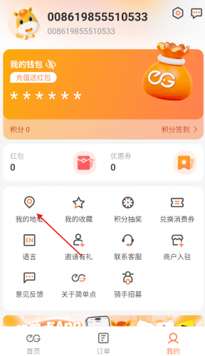 怎么添加收货地址配图2