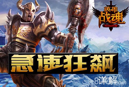 《英雄战魂》宣传图