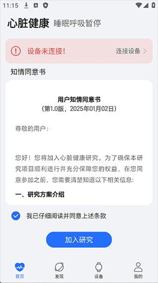 怎么绑定设备配图2