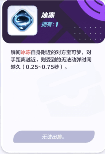 对战道具详解配图2