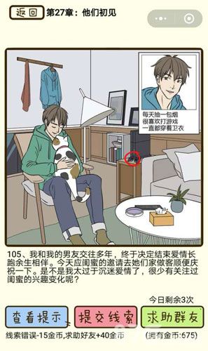 再见吧渣男第105关