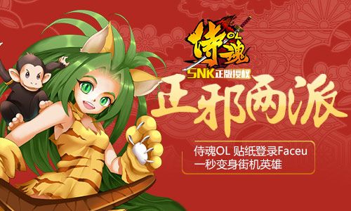 侍魂OL