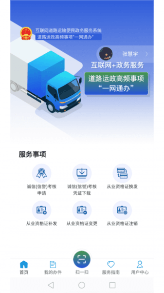 运政一网通办app官方版宣传图