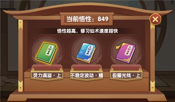 悟灵殿仙术选择攻略配图7