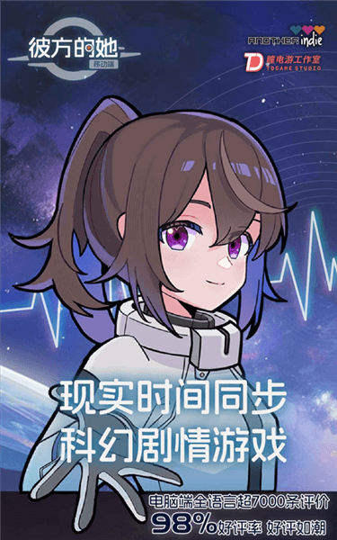 彼方的她手机版宣传图