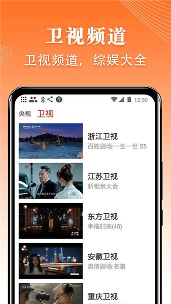 爱看电视tv宣传图