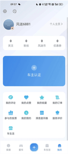 风光e家app9