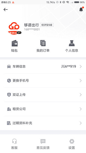 够谱出行司机端app软件优势