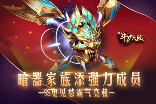 新斗罗大陆2