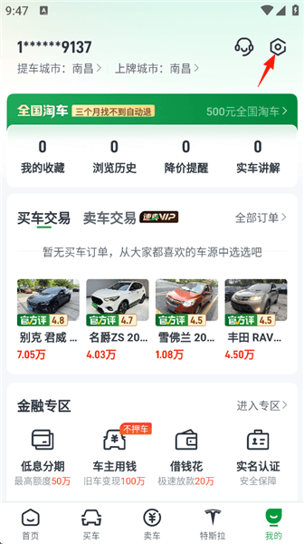 如何减少广告和营销电话配图2