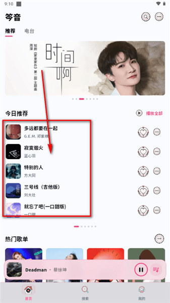 笒音app怎么听音乐配图1