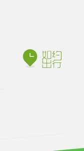 如约出行app2