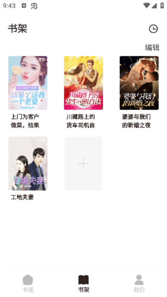 超爽短文app图片2