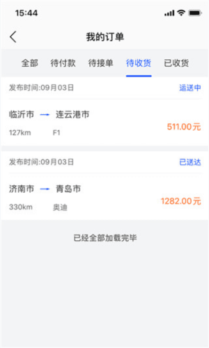 车拖车app司机版5