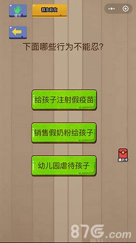 微信脑力大乱斗第37关1