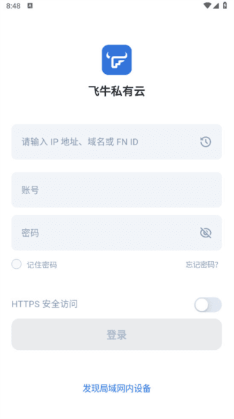 飞牛私有云2